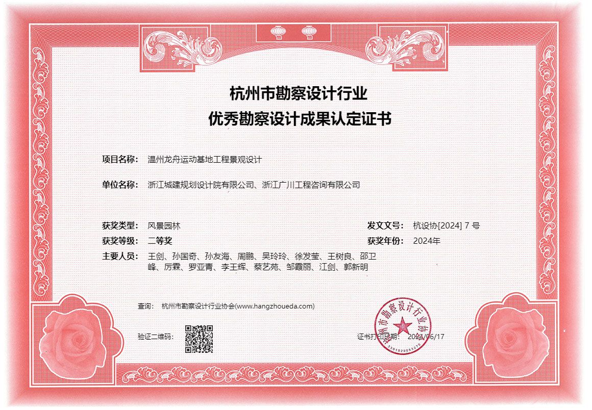 溫州龍舟運動基地工程景觀設計