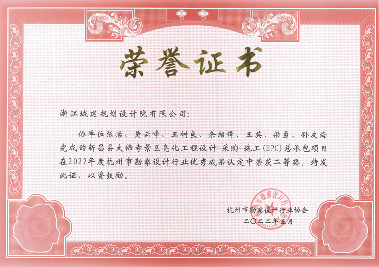 新昌縣大佛寺景區亮化工程設計-采購-施工（EPC）總承包項目