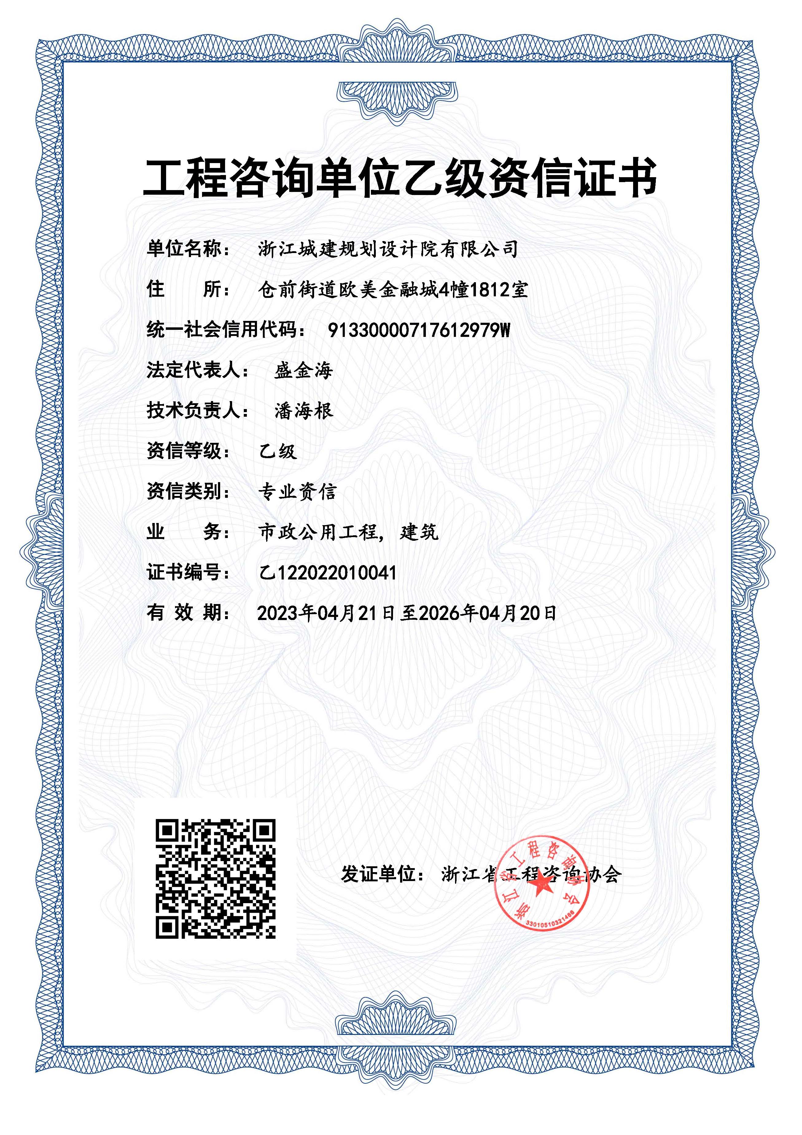 工程咨詢乙級