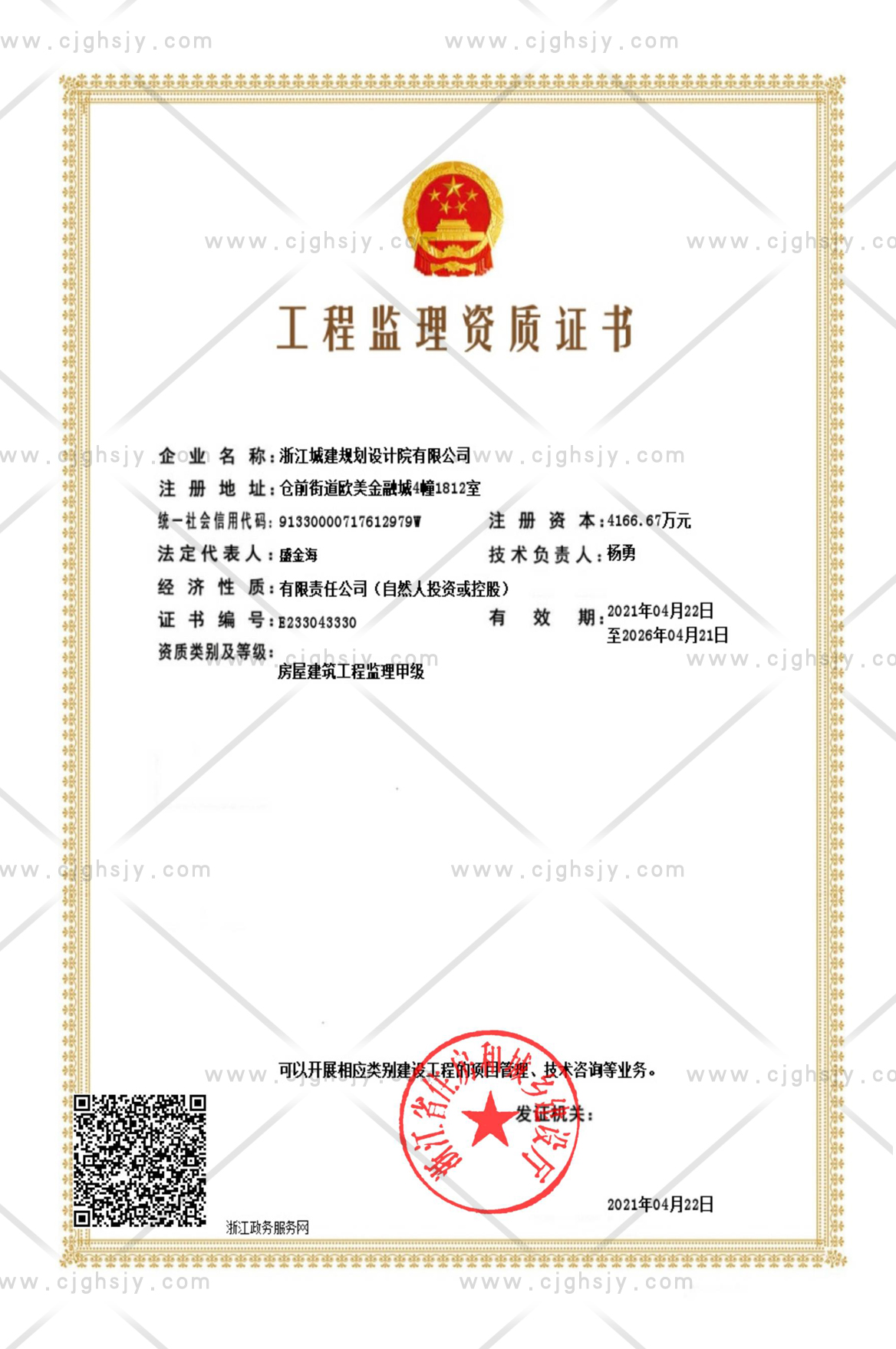 監理甲級資質