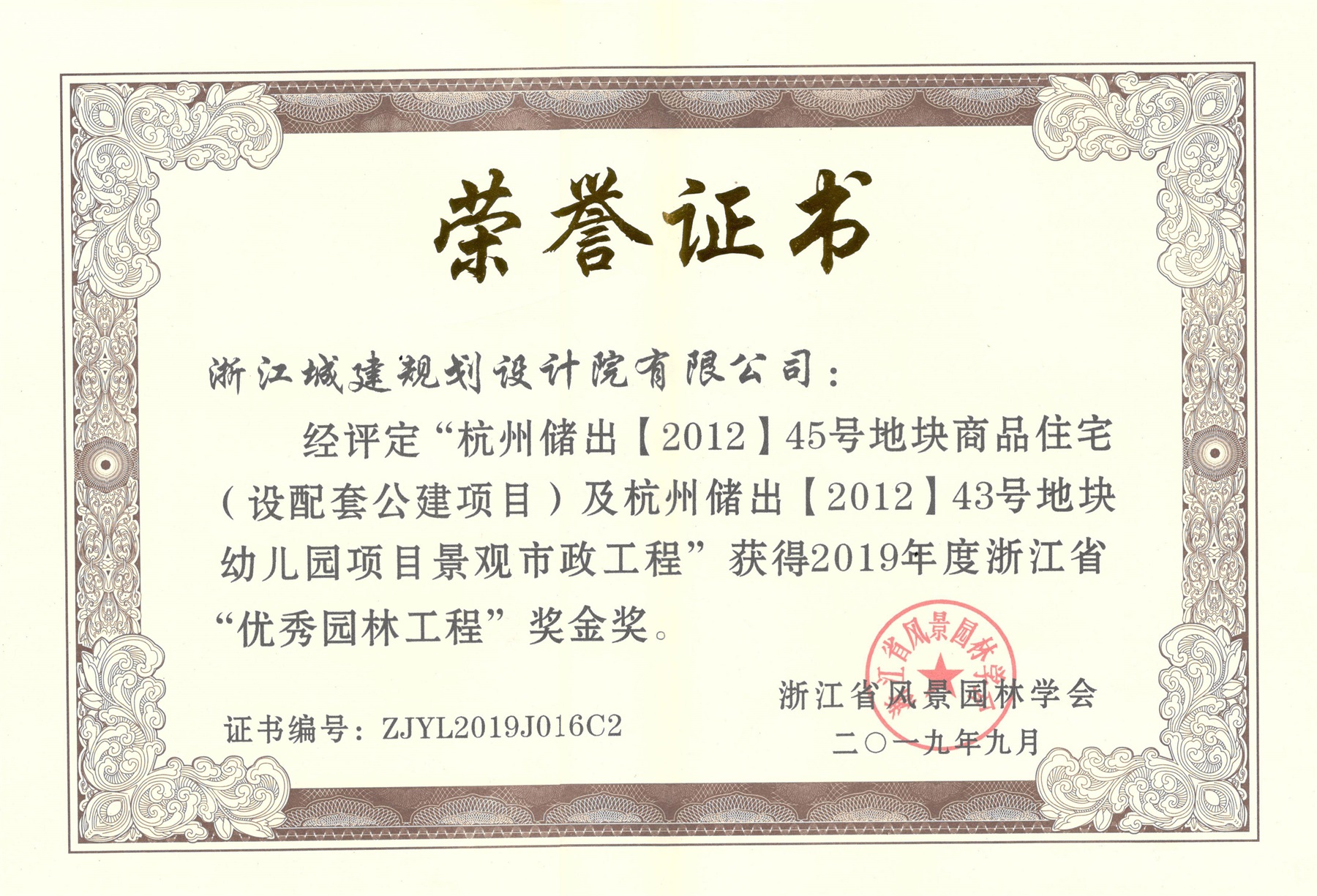 杭州儲出【2012】45号地塊商品住宅（設配套公建項目）及杭州儲出【2012】43号地塊幼兒園項目景觀市政工程